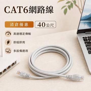 台灣現貨 網路線 CAT6網路線 高速網路線 中華電信第四台無線基地台都可以使用