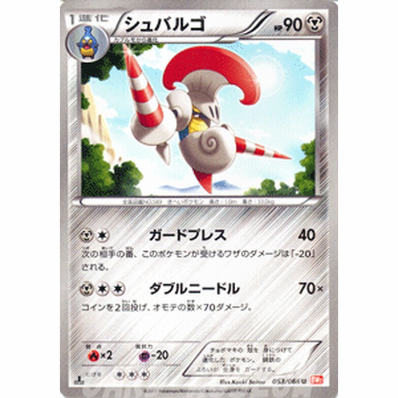 ポケモンカード Bw2 シュバルゴ U 通販 Lineポイント最大1 0 Get Lineショッピング