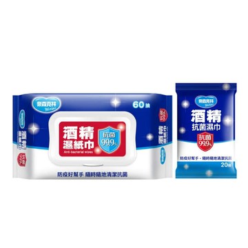 奈森克林 摩達客- 酒 精 濕紙巾60抽2包+20抽6包 家用隨身貼心兩用組合