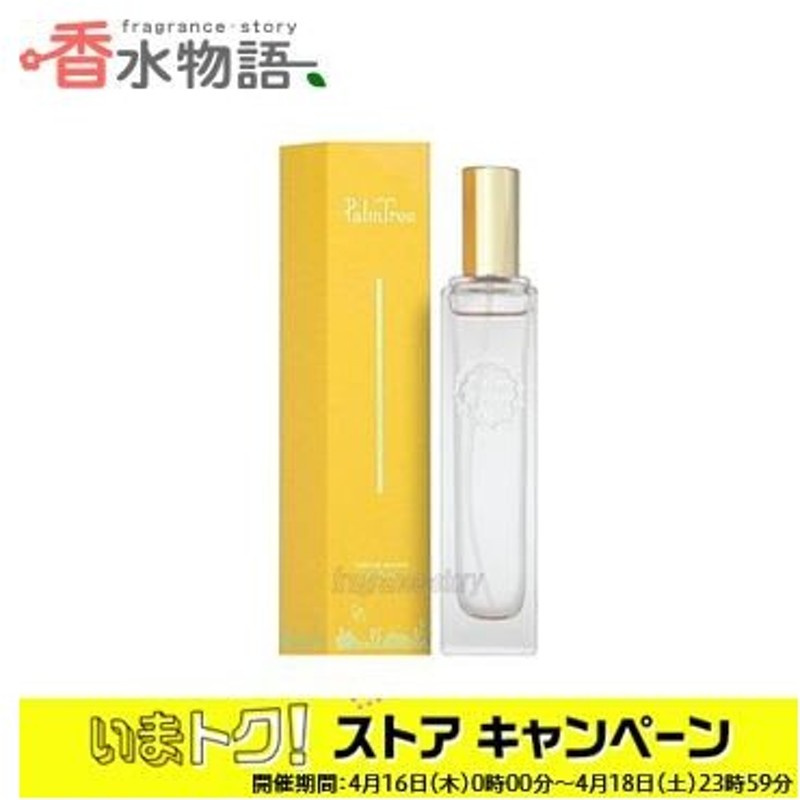 パーム ツリー Palm Tree レモンpt オードパルファン 50ml Edp Sp Fs 百貨店 直営店限定品 廃盤 幻の香水 香水 あすつく 通販 Lineポイント最大0 5 Get Lineショッピング