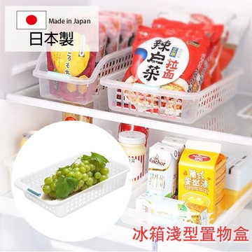 日本製 冰箱淺型整理盒 inomata 收納盒 冰箱收納 Loxin【SI0204】