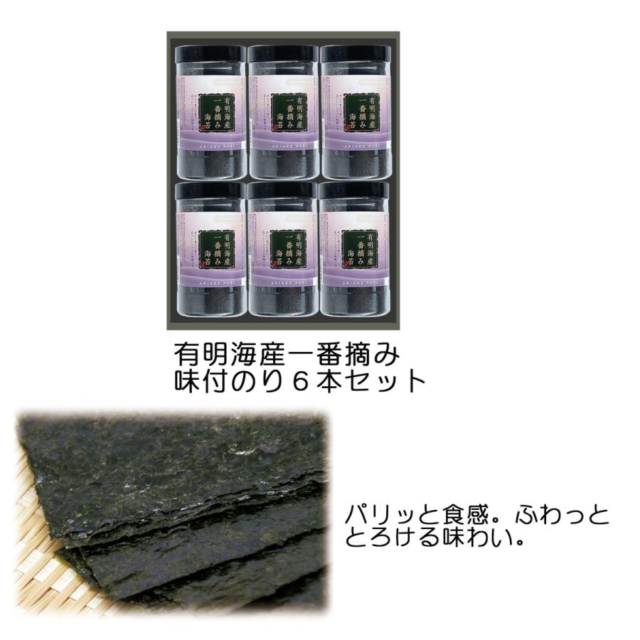 ギフト 送料無料 有明海産一番摘み味付のり卓上 8切5枚6袋×6本セット ギフト 贈答品 有明海産 海苔 味付け海苔 国産 高級