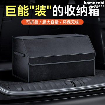 【可摺疊省空間】後備箱收納箱 汽車收納箱 摺疊儲物箱 車載置物箱 多功能整理盒 防水耐磨 家用車用 露營出行必備