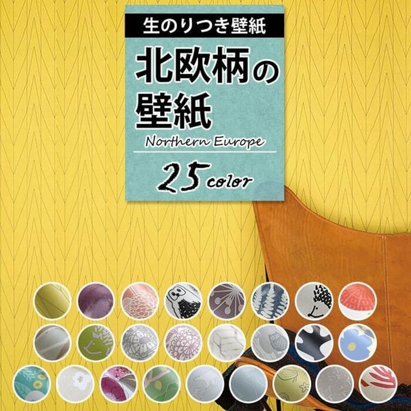 壁紙 のり付き クロス 北欧柄 パターン柄 おしゃれ 壁紙 北欧 生のり付き 壁紙の上から貼れる壁紙 通販 Lineポイント最大1 0 Get Lineショッピング