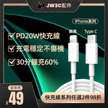 🔥現貨免運🔥PD快充線 PD20W 頻果充電線 TypeC接口 適用iPhone 8-14 快充線 傳輸線