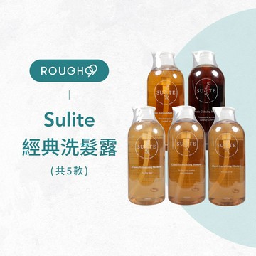 ⎮Rough99⎮ Suite｜洗髮精 洗髮露    經典激活洗髮露 經典增量洗髮露 經典抗氧洗髮露 經典均衡洗髮露