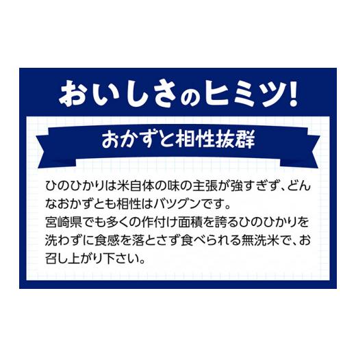 ふるさと納税 宮崎県 川南町 宮崎県産無洗米ひのひかり10kg