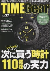 TIME Gear Vol.37 [ムック]