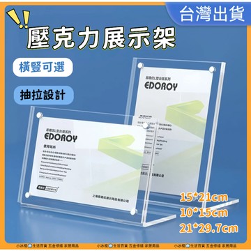 低價清⚡【橫豎可選】壓克力展示架 廣告架 立牌 亞克力廣告立牌 標示牌 A4A5A6尺寸 厚3mm L型 價格牌