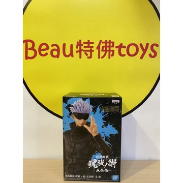 Beau特佛toys 現貨 代理 景品 咒術迴戰 咒祓之術 五條悟 0424