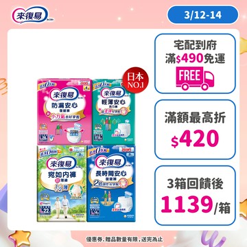 來復易 成人紙尿褲 箱購( 防漏安心復健褲 / 輕薄安心活力褲 / 宛如內褲 / 長時間復健褲 )│嬌聯官方旗艦店