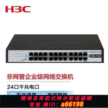 【台灣公司 可開發票】H3C 華三千兆24口網絡監控交換機家用辦公網線集線器分流器交換機