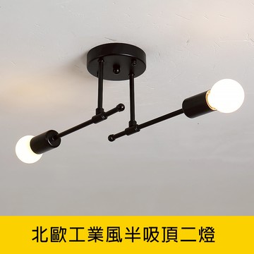 工業風半吸頂二燈 YP88-KC2324