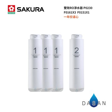 【SAKURA 櫻花】F0161x3支 F0151x1支 4支裝 RO淨水器 P0230RO淨水器 F01921