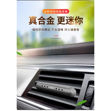 訊億｜🔥汽車香薰香膏🔥鋁合金出風口香水 清新海洋風味 車用香薰  汽車用品