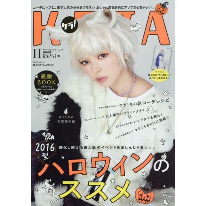 KERA 2016年11月号