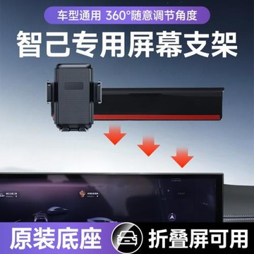 可折疊屏手機專用適用智己LS6卡屏幕款車載手機支架專車專用支架