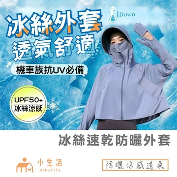 【現貨】防曬外套 冰絲外套 遮陽外套 外套 防曬衣 防曬斗篷 涼爽外套 防曬 連帽外套 防曬披肩 涼爽外套 短版外套