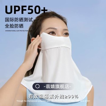 臉基尼防曬面罩全臉防曬口罩臉面罩防紫外線戶外透氣遮陽成人開車