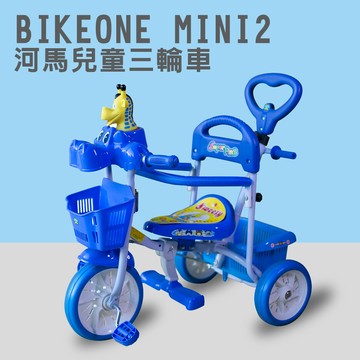 bikeone mini2 河馬兒童三輪車腳踏車 寶寶三輪自行車 多功能親子後控可推騎三輪車