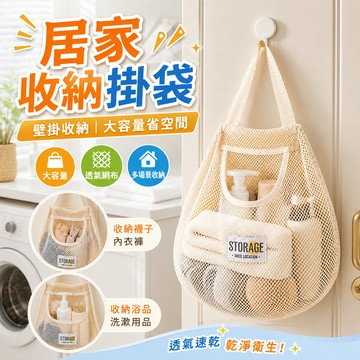 網袋收納掛袋 壁掛收納 門後收納 掛式置物袋 雜物整理袋 衣櫃掛袋 牆面置物袋 多層收納袋 宿舍收納 居家收納用品