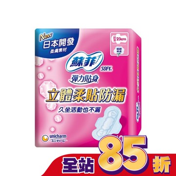 蘇菲立體柔貼防漏23cm 10片4包