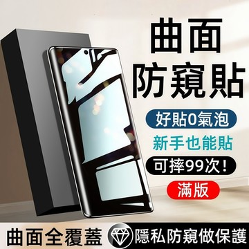 曲面防窺貼 滿版 保護貼 適用於 OPPO Reno 14 13 12 11 10 Pro A79 A58 A5 Pro