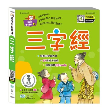 89 - 語文小百科4-三字經 B183906-3