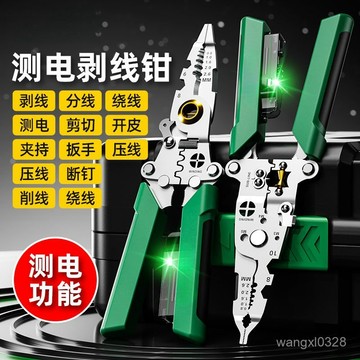 🐋隔日到貨🐋多功能剝線鉗 可折疊 剪線拔線 老虎鉗 多功能鉗子 可測電 電纜剪刀 扒線壓線斷絲開盒鉗 電工專用