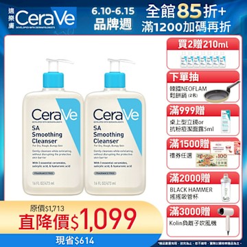 CeraVe適樂膚 水楊酸煥膚淨嫩潔膚露 473ml 2入 特談直降限量組 官方旗艦店