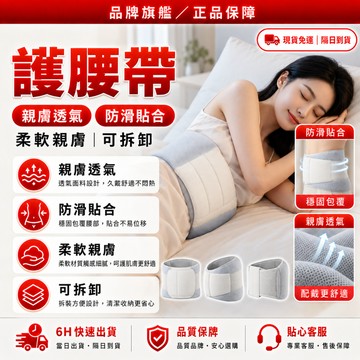 隔日達🔥進階強化版 護腰帶🔥柔軟包圍 3D立體支撐 睡眠護腰帶 透氣護腰 護腰腰帶 護腰 塑腰帶 睡眠護腰 腰帶護腰