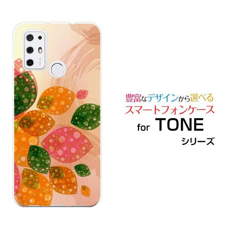 TONE e21 トーン e21 ハードケース/TPUソフトケース 液晶保護フィルム付 フラワーリーフ 秋 秋色 紅葉 落ち葉 イエロー ピンク 黄色  | LINEショッピング