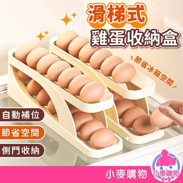 滑梯式雞蛋收納盒 雞蛋收納盒 滾動雞蛋盒 雞蛋盒 雞蛋收納 蛋盒 雞蛋 雞蛋保鮮盒 蛋架【小麥購物】【C070】