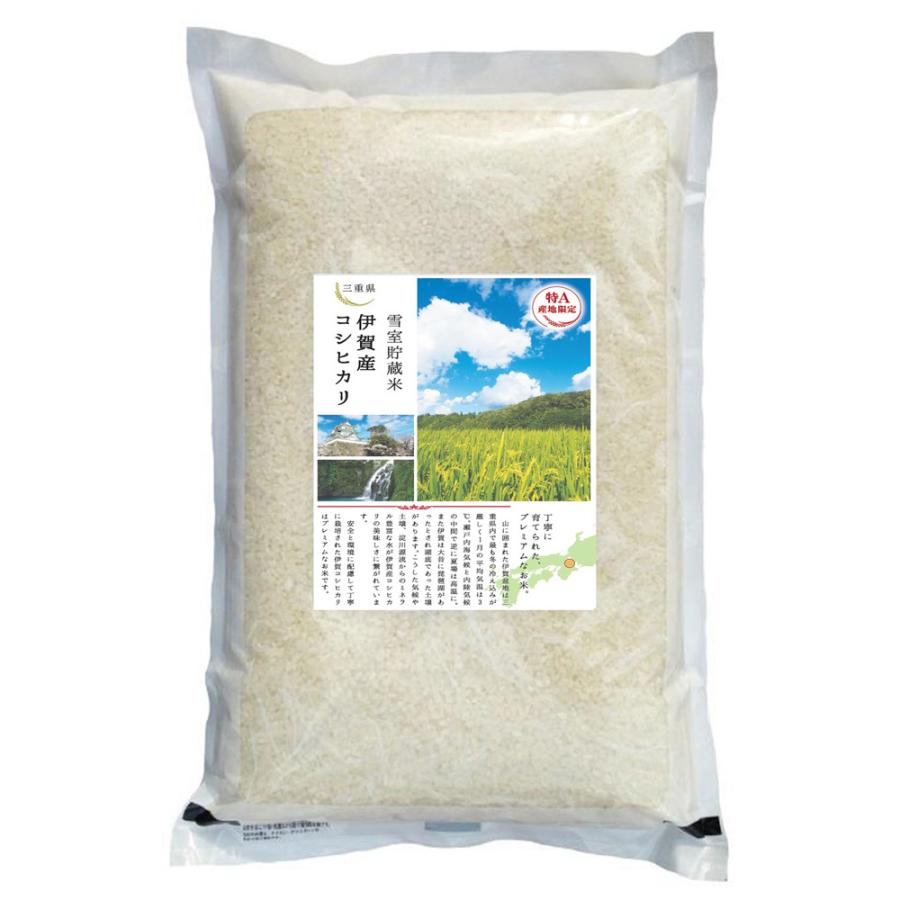 三重 雪室貯蔵米 伊賀産 こしひかり 5kg お米 お取り寄せ お土産 ギフト プレゼント 特産品