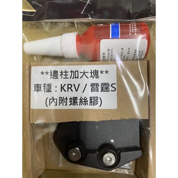 K R V180（側柱大腳Y）$499
