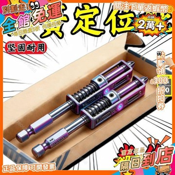 免運 彈簧定位批磁性十字批頭防跌落鑽頭工具手電鑽起子彈簧式螺絲固定MG