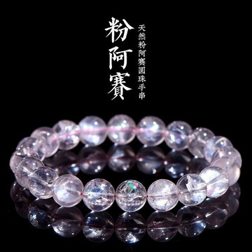 【天天出貨】天然粉色阿賽斯特萊手鍊 彩虹水晶圓珠手串 招桃花 高冰透 玉石 串珠手鍊 能量石 轉運飾品 送禮推薦