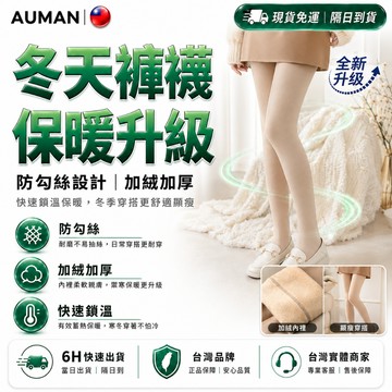 隔日達🔥第五代優化版 光腿神器🔥透膚褲襪 防勾絲内搭褲 冬天褲襪 裸感打底褲 絲襪 褲襪 褲襪女 加絨加厚 連體褲襪