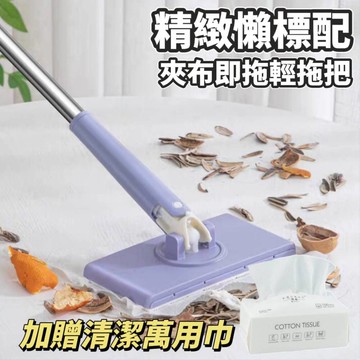 【居清者】萬布夾拖輕拖把 加贈萬用洗臉巾100抽 無困擾清潔 管高管低管難清