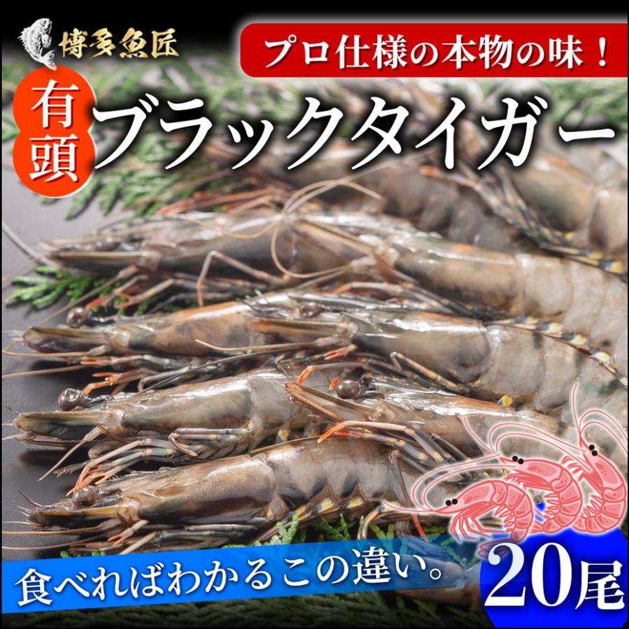 ブラックタイガー海老 有頭 20尾入り 1.3kg 冷凍 エビ 海鮮 おせち 送料無料