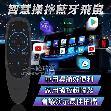 【Rhythm】路瑞寶 G10 Pro 智慧飛鼠遙控器｜適用CarPlay安卓盒 藍牙滑鼠 語音體