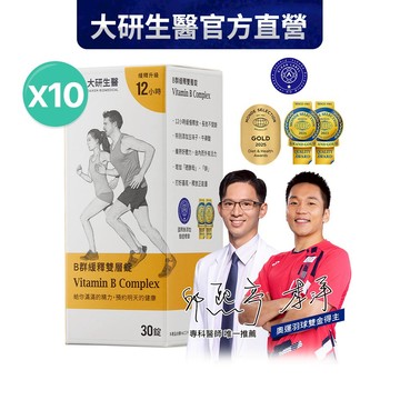 ❮大研生醫❯B群緩釋雙層錠10盒-奧運金牌雙冠王齊麟、李洋推薦