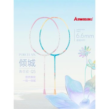 kawasaki川崎專業羽毛球拍全碳素纖維單拍超輕青花瓷q5傾城訓練拍