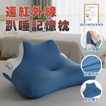 量子遠紅外線能量趴睡枕