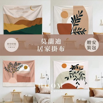 禾慕現貨🇹🇼 莫蘭迪掛布 簡約掛布 ins 掛布北歐 風格掛布 掛布 背景掛布 掛毯 露營掛布 裝飾掛布 牆壁掛布