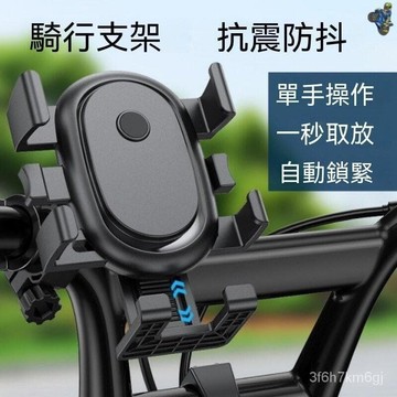 【雲渡小鋪】手機支架 手機架 懶人手機架 手機夾 手機立架 機車手機架 手機架機車 五匹手機架 電動車 騎 行 手機支架 六爪踏