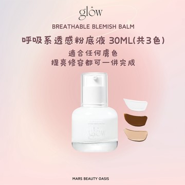 【總代理公司貨現貨】glow | 呼吸系透感BB霜 粉底液30ml 台灣總代理 邊佑錫粉底