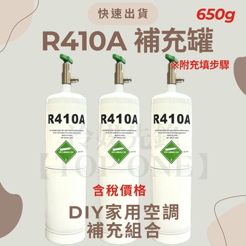 R410A冷媒 日立冷氣 家用空調 灌冷媒 專用充填錶組 冷媒錶附送轉接頭 淨重650g 國際安全標準 DIY充填 附充填步驟說明 台灣現貨 2B410650