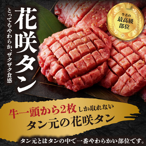 タン3部位食べ比べセット800g　≪2023年12月13日～12月20日以内に発送≫ 093-01-O