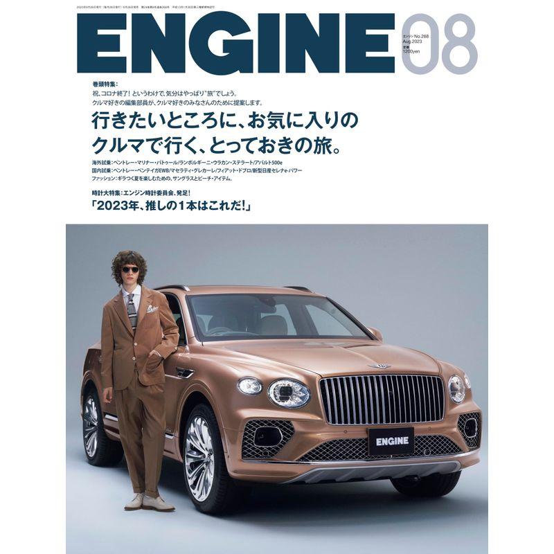 ENGINE 2023年 08 月号 雑誌